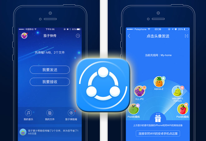 在iPhone、Android和電腦間輕鬆傳檔 - 茄子快傳