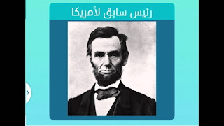 رئيس سابق لأمريكا رئيس سابق لأمريكا