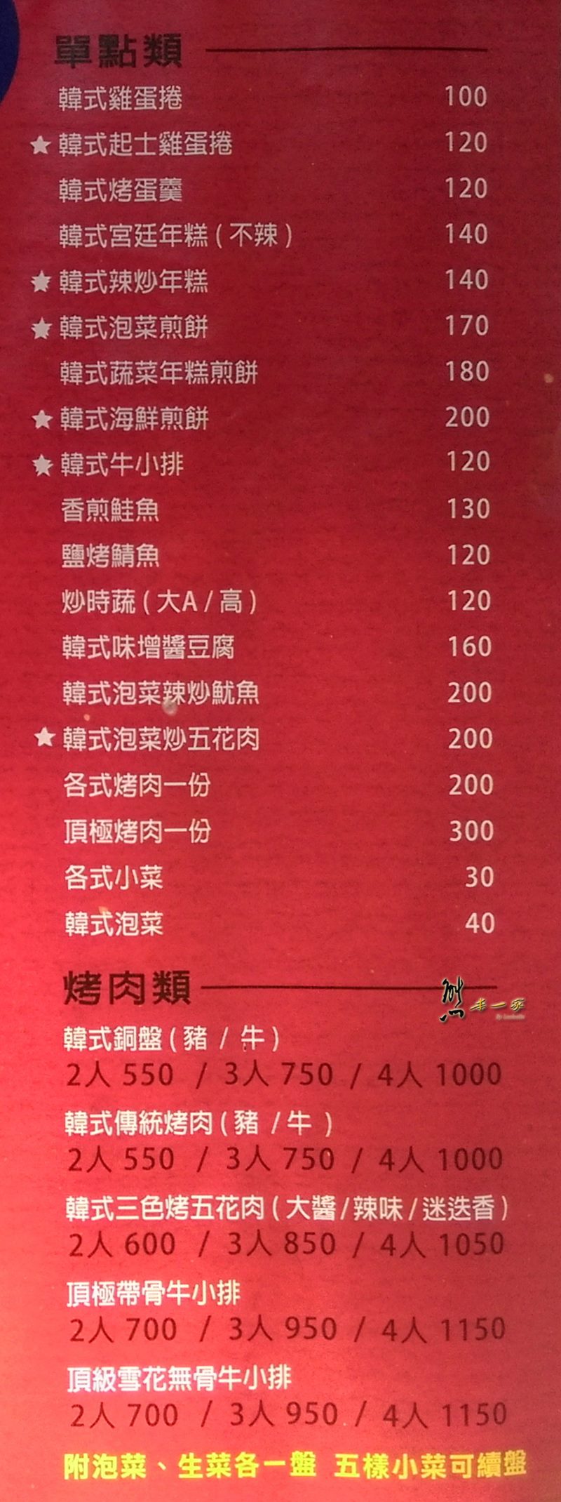韓讚(原韓廚)|韓式料理