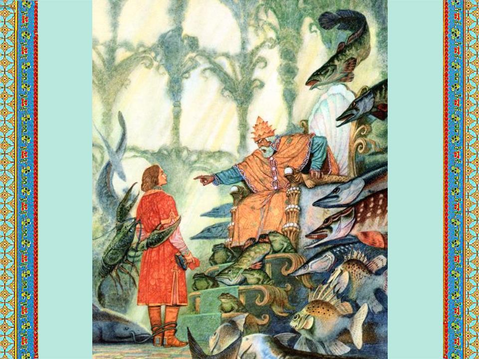 сказка о морском царе и василисе премудрой. иллюстрация к сказке морской царь и василиса премудрая. аудиосказка морской царь. аудиосказка морской царь. сказка о морском царе и василисе премудрой.