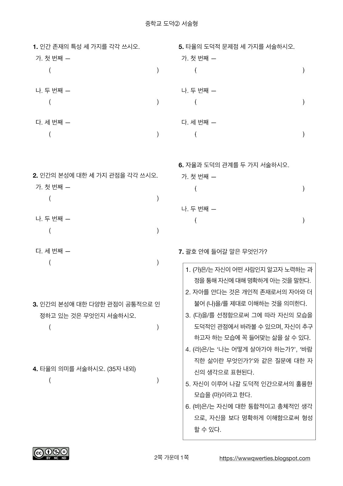 중학교 도덕②: 1단원 서술형 예상문제