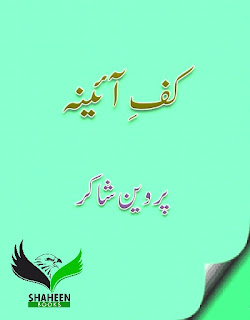 Kaf e Aaina By Parveen Shakirm urdu poetry,Parveen Shakir Poetyr