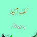 Kaf e Aaina By Parveen Shakir