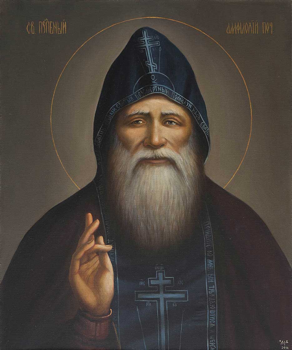 житие преподобного амфилохия почаевского книга. преподобный александр почаевский. преподобный амфилохий почаевский. амфилохий почаевский икона. акафист святого амфилохия почаевского монастыря.