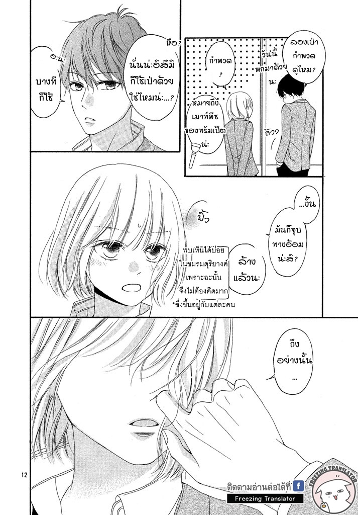 Hajimari wa Kimi no Oto - หน้า 12