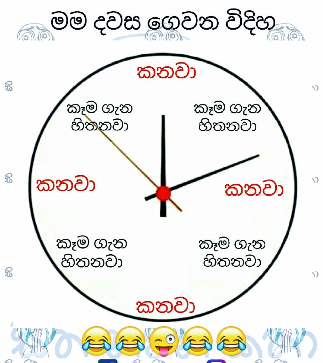 Sinhala Funny Post For Whatsapp Status In Sinhala / Making