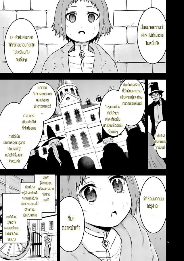 Yuusha ga Shinda! - หน้า 5