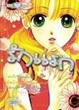 การ์ตูน รักแรกแสนรัก