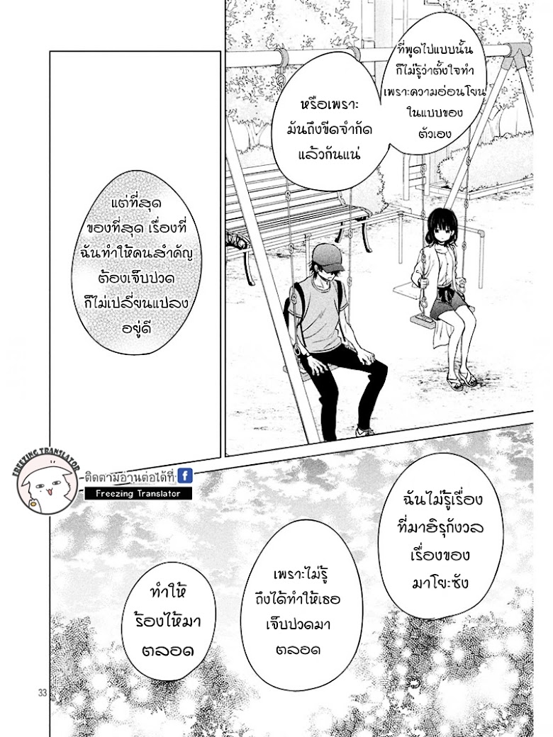 Chikyuu no Owari wa Koi no Hajimari - หน้า 34