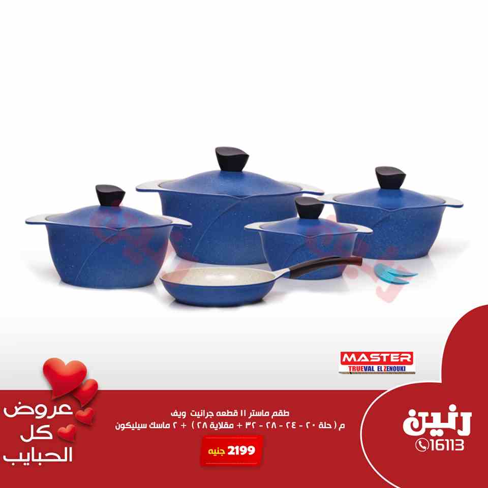 عروض رنين اليوم الاثنين و الثلاثاء 18 و 19 مارس 2019 ادوات منزلية