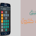 ﺗﻄﺒﻴﻖ ﻋﺮﺑﻲ مميز ﻟﺘﺤﻮﻳﻞ ﻫﺎﺗﻔﻚ ﺇﻟﻰ ﺟﻬﺎﺯ ﺗﺤﻜﻢ ﻋﻦ ﺑﻌﺪ "ﺭﻳﻤﻮﺕ ﻛﻨﺘﺮﻭﻝ" .ﺗﻄﺒﻴﻖ يسمح ﻟﻤﺴﺘﺨﺪﻣﻲ ﺃﻧﺪﺭﻭﻳﺪ ﺗﺤﻮﻳﻞ ﻫﻮﺍﺗﻔﻬﻢ ﺍﻟﺬﻛﻴﺔ ﺇﻟﻰ ﺟﻬﺎﺯ ﺭﻳﻤﻮﺕ ﻛﻨﺘﺮﻭﻝ لجميع ﺍﻷﺟﻬﺰﺓ ﺍﻟﻤﻨﺰﻟﻴﺔ ﺍﻟﺬﻛﻴﺔ .