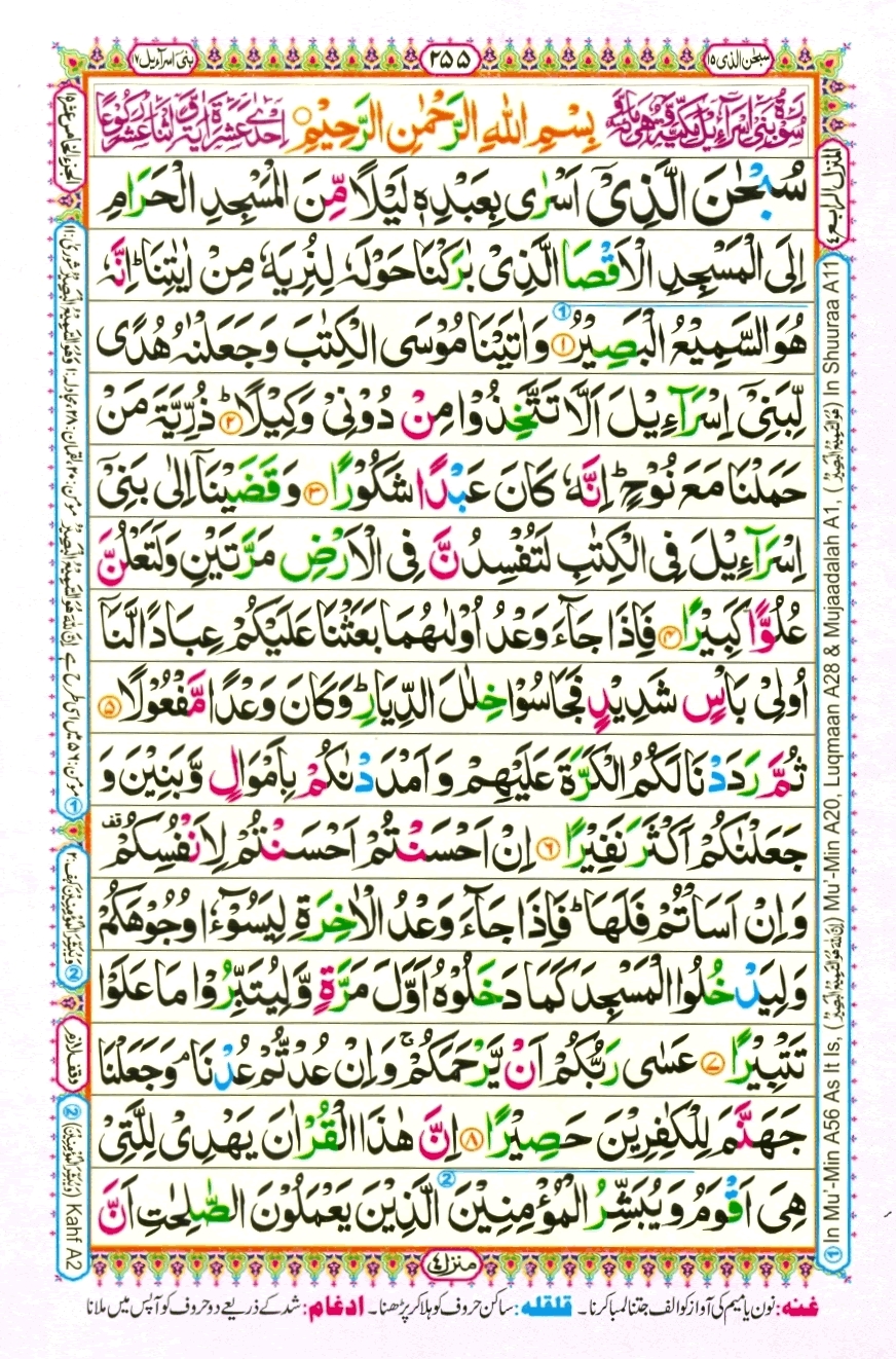 Online Quran Tutors For Kids And Adult Quran Juz 15