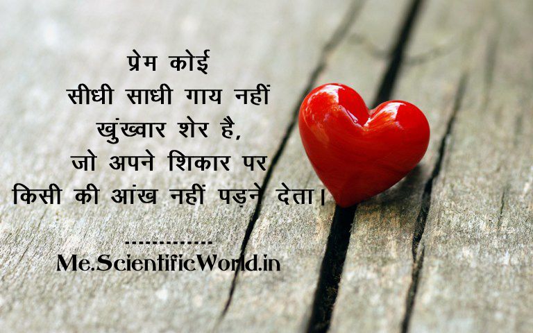 Love Quotes in hindi with Images