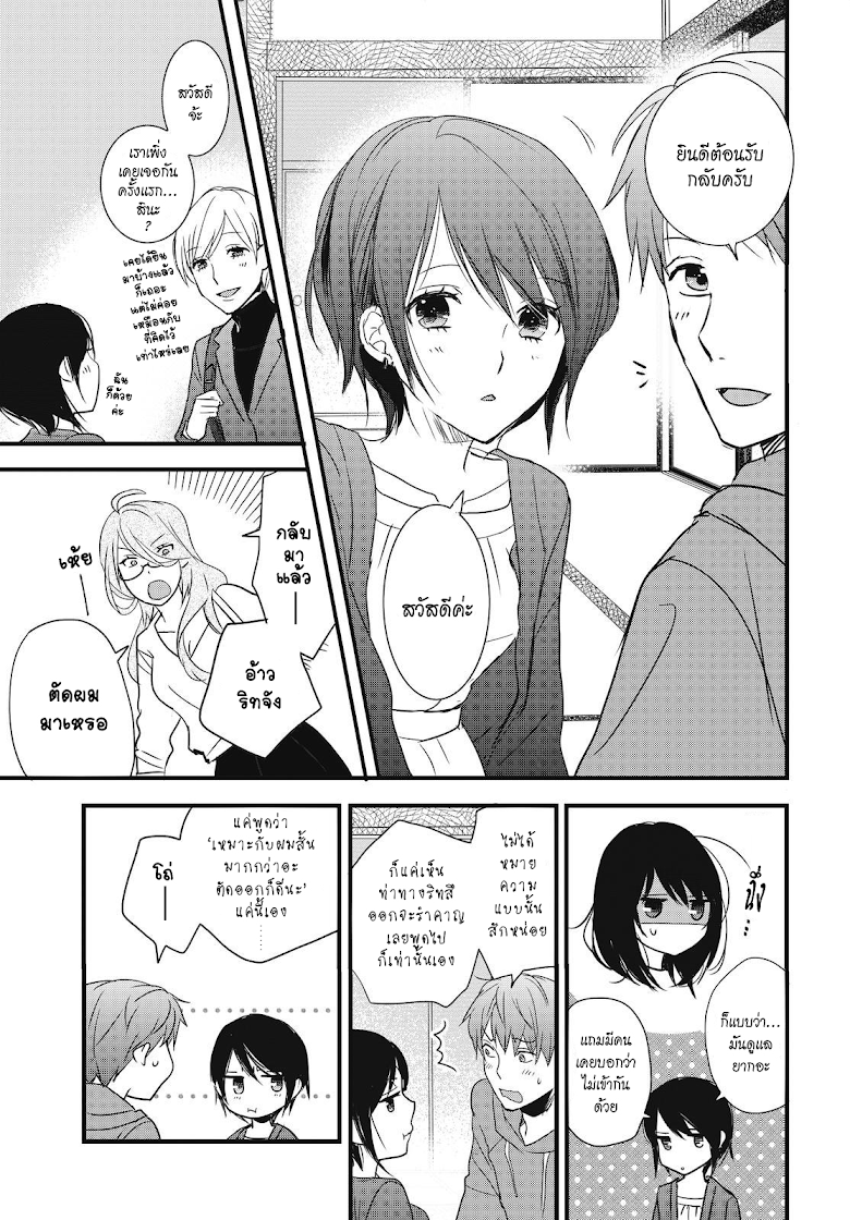 Bokura wa Minna Kawaisou - หน้า 19
