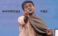 Mirakkel Akkel Challenger Season 9 Episode 72 - Kamalakanter Daptar Mirakkel Akkel Challenger Season 9 Episode 72 - Kamalakanter Daptar