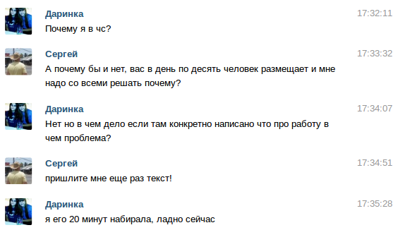 переписка в контакте