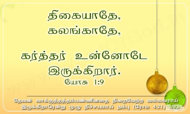 Tamil Promise Card of Today