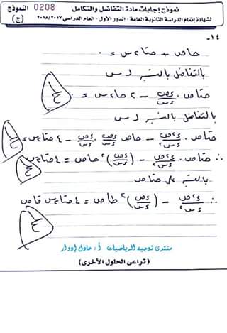 نموذج الإجابة الرسمي لامتحان التفاضل والتكامل للثانوية العامة دور أول 2018 نموذج الإجابة الرسمي لامتحان التفاضل والتكامل للثانوية العامة دور أول 2018