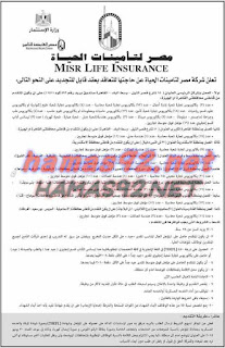 وظائف شركات و مدارس ومعاهد و مستشفيات بجريدة الاهرام الجمعة 29-05-2015 %25D9%2588%25D8%25B8%25D8%25A7%25D8%25A6%25D9%2581%2B%25D8%25B4%25D8%25B1%25D9%2583%25D8%25A9%2B%25D9%2585%25D8%25B5%25D8%25B1%2B%25D9%2584%25D8%25AA%25D8%25A7%25D9%2585%25D9%258A%25D9%2586%25D8%25A7%25D8%25AA%2B%25D8%25A7%25D9%2584%25D8%25AD%25D9%258A%25D8%25A7%25D8%25A9