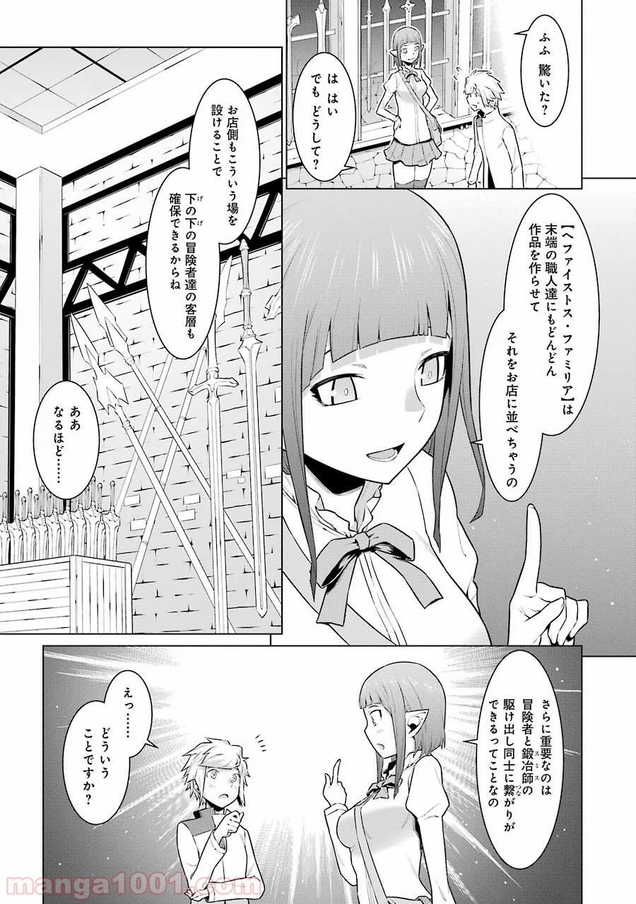 ダンジョンに出会いを求めるのは間違っているだろうか - Raw 【第15話】 - Manga1001.com