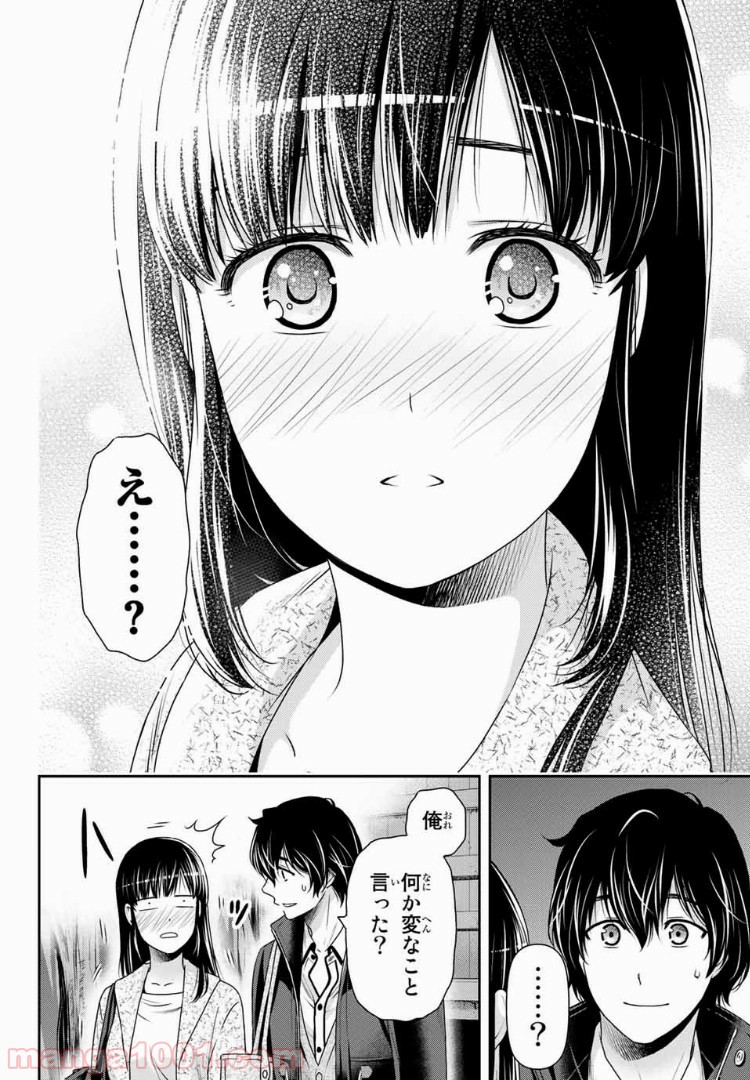 ドメスティックな彼女 - Raw 【第201話】 - Manga1001.com