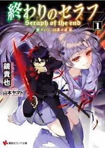 【Seraph of the End: Guren Ichinose's Catastrophe at 16】