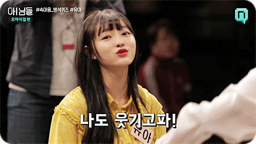 오마이걸 아!님들 움짤.gif | 인스티즈