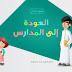 حل الواجب في منصة مدرستي التعليمية 1442.. منصة مدرستي الواجبات المنزلية حل الواجب في منصة مدرستي التعليمية 1442.. منصة مدرستي الواجبات المنزلية