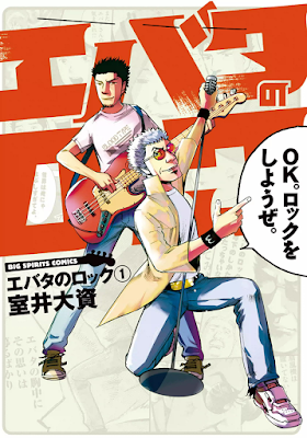 エバタのロック 第01巻 [Ebata no Rock vol 01] rar free download updated daily