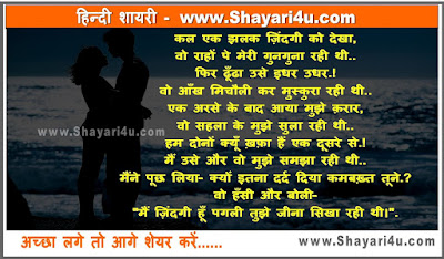 Zindagi (Life) Shayari in Hindi
