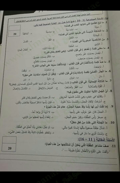 الامتحان الوزاري لمادة اللغة العربية للصف السابع نهاية الفصل الدراسي الأول 