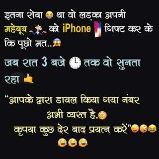 Gifts for Girlfriend : New iPhone Jokes in Hindi Gifts for Girlfriend : New iPhone Jokes in Hindi