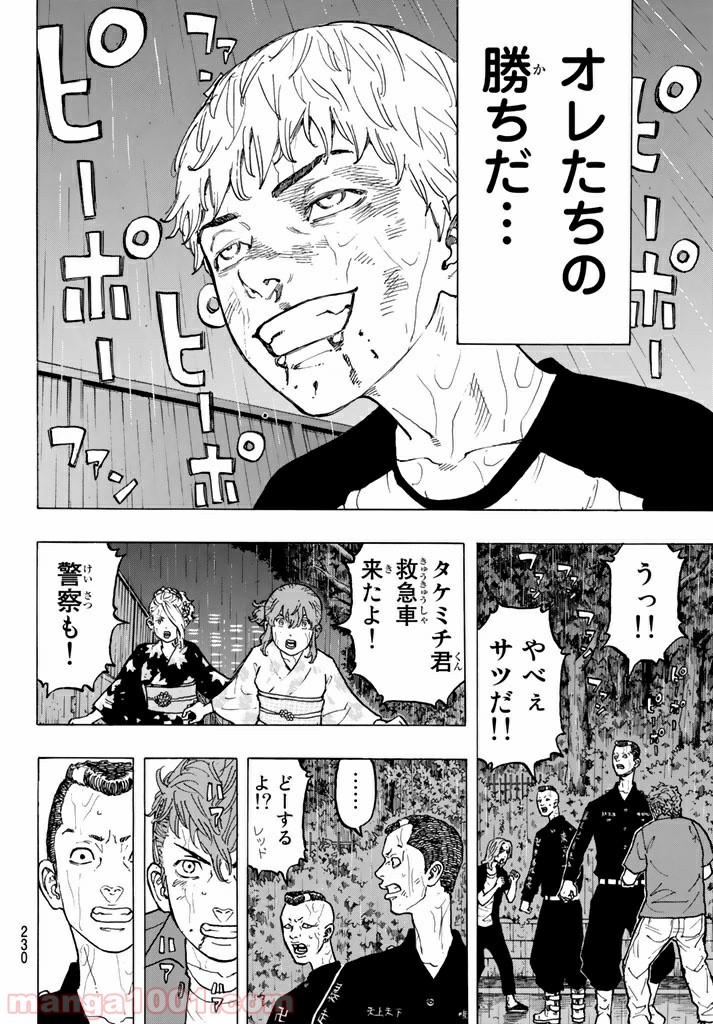 東京卍リベンジャーズ - Raw 【第27話】 - Manga1000.com
