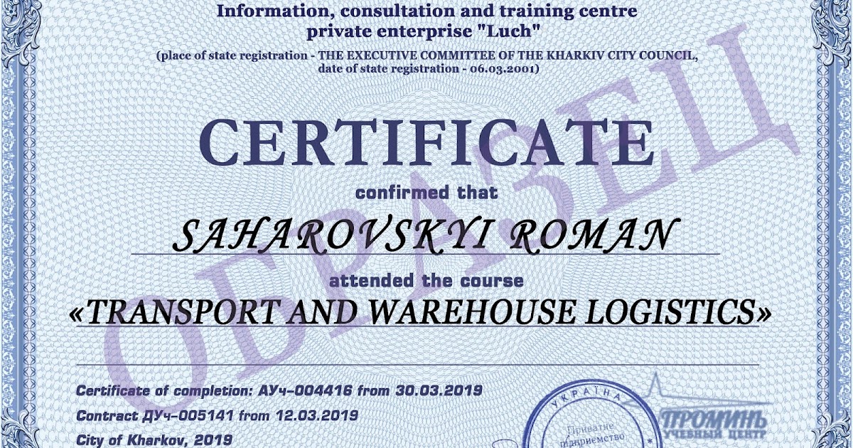 сертификат логистика. курсы логиста. курсы по логистике. пройти курсы логиста. пройти курсы логиста.