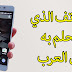 هاتف قوي ببطارية خارقة أتحداكم تجيبو مثله بهذا الثمن ! Ulefone Power 4G