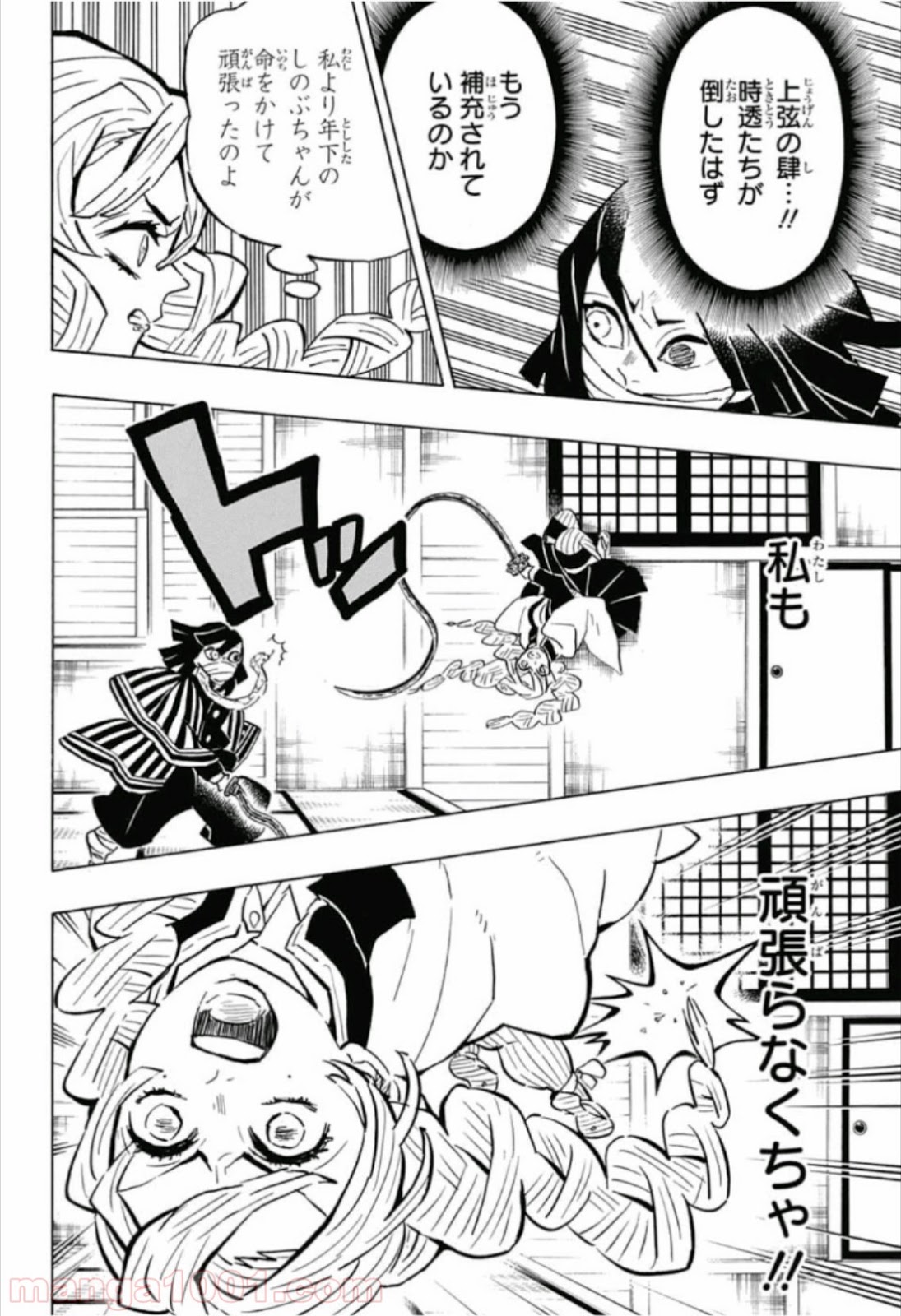 鬼滅の刃 - Raw 【第164話】 - Manga1000.com