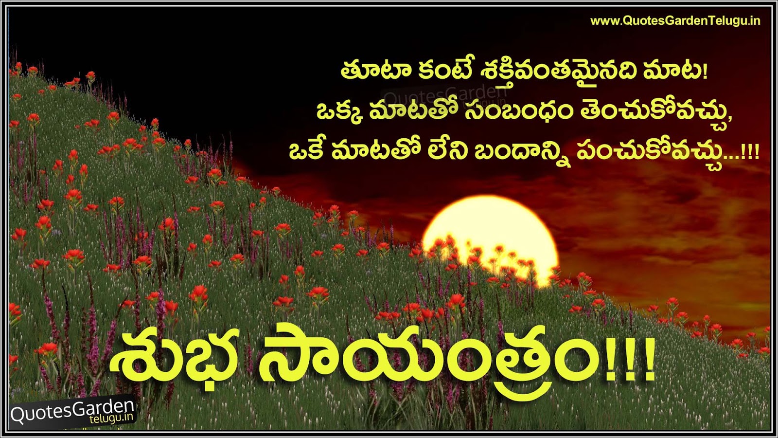 Best Telugu Good evening sms with Quotes | QUOTES GARDEN TELUGU ...