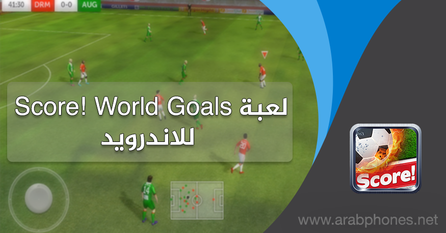 تحميل لعبة Score! World Goals مهكرة للاندرويد