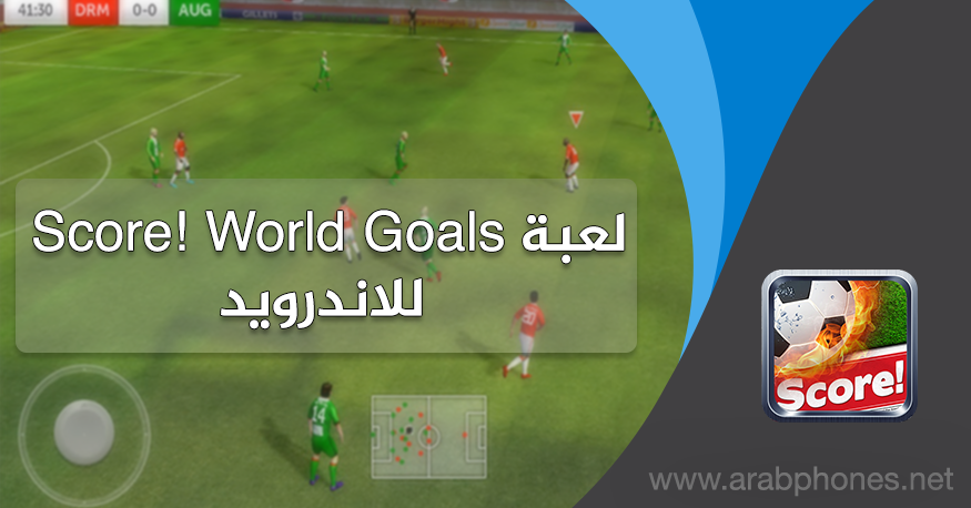 تحميل لعبة Score! World Goals مهكرة للاندرويد تحميل لعبة Score! World Goals مهكرة للاندرويد