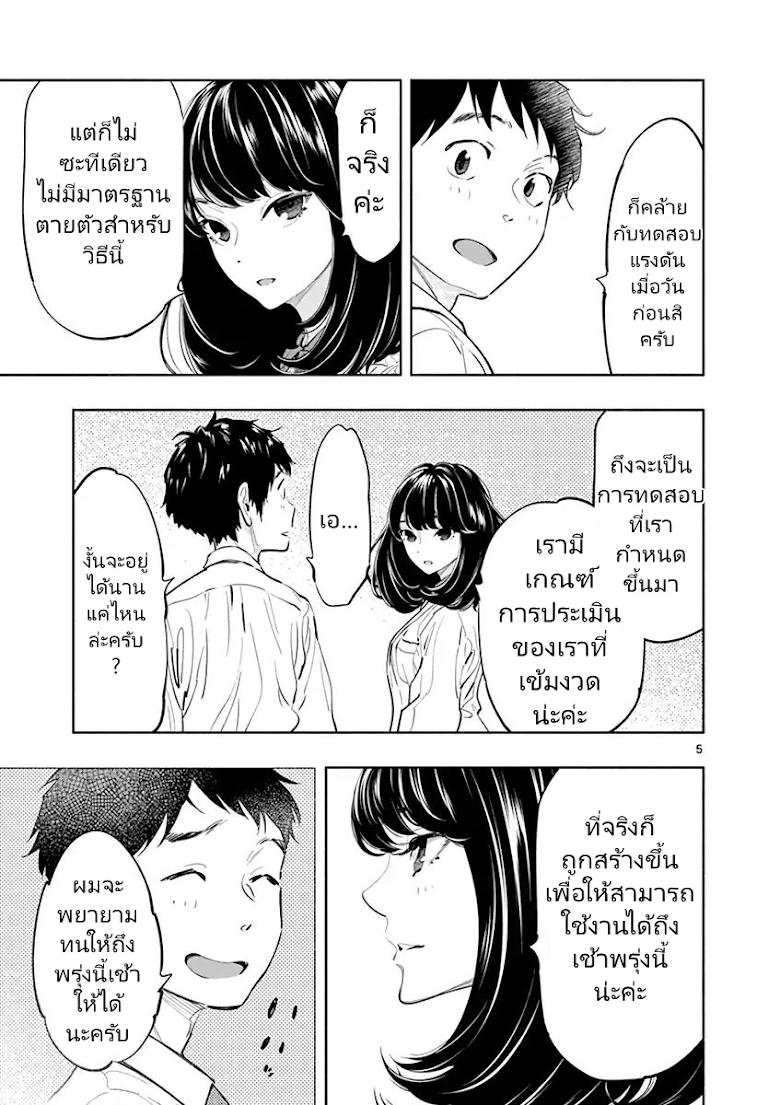 Asoko de hataraku Musubu san - หน้า 5