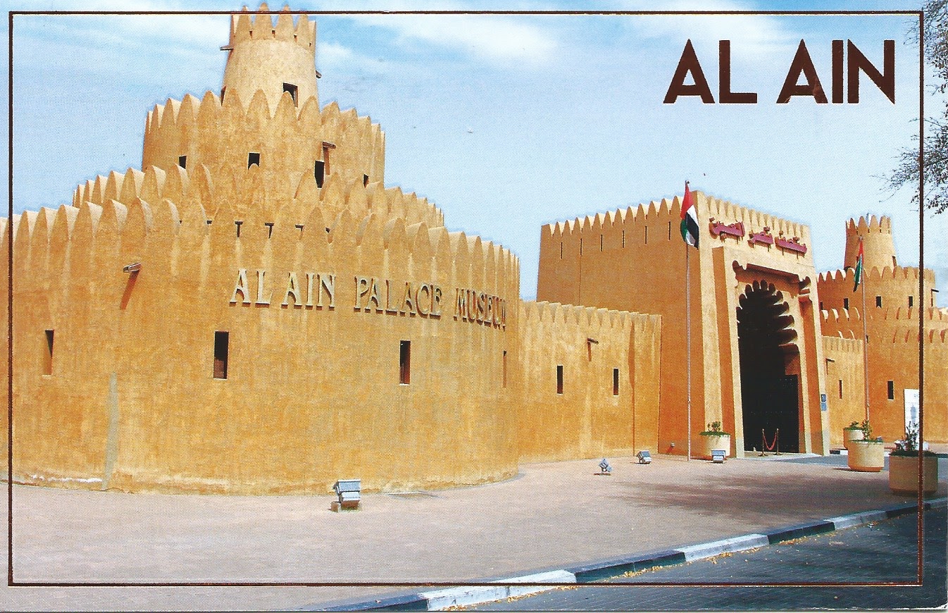 MY POSTCARDPAGE UAE Al Ain Palace Museum Abu Dhabi UNESCO