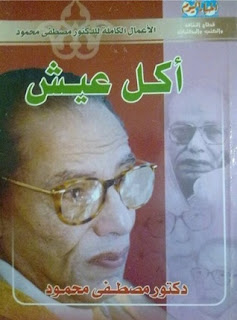 كتاب أكل عيش pdf كتاب أكل عيش pdf
