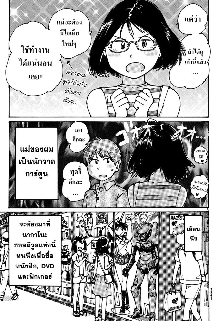 Ookumo-chan Flashback - หน้า 5