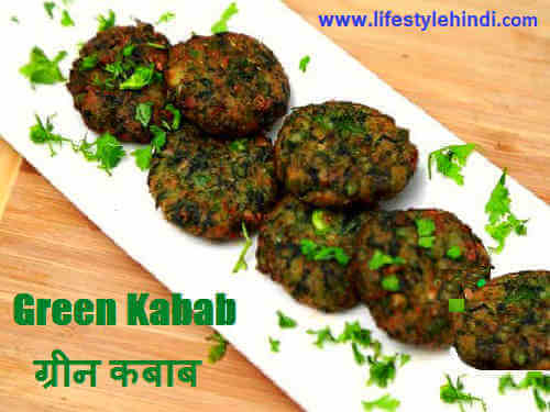 Hara Bhara Kabab Recipe In Hindi