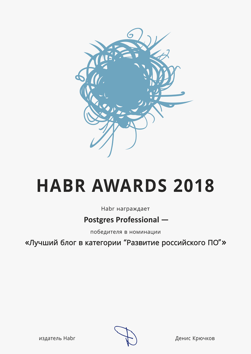 Блог Postgres Professional на Habr признан лучшим в категории «Развитие российского ПО» Блог Postgres Professional на Habr признан лучшим в категории «Развитие российского ПО»
