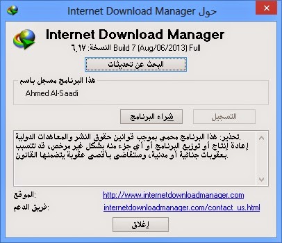 حصريا تحميل برنامج Internet Download Manager 6.17 build 7 final full Crack اخر اصدار مع الكراك 