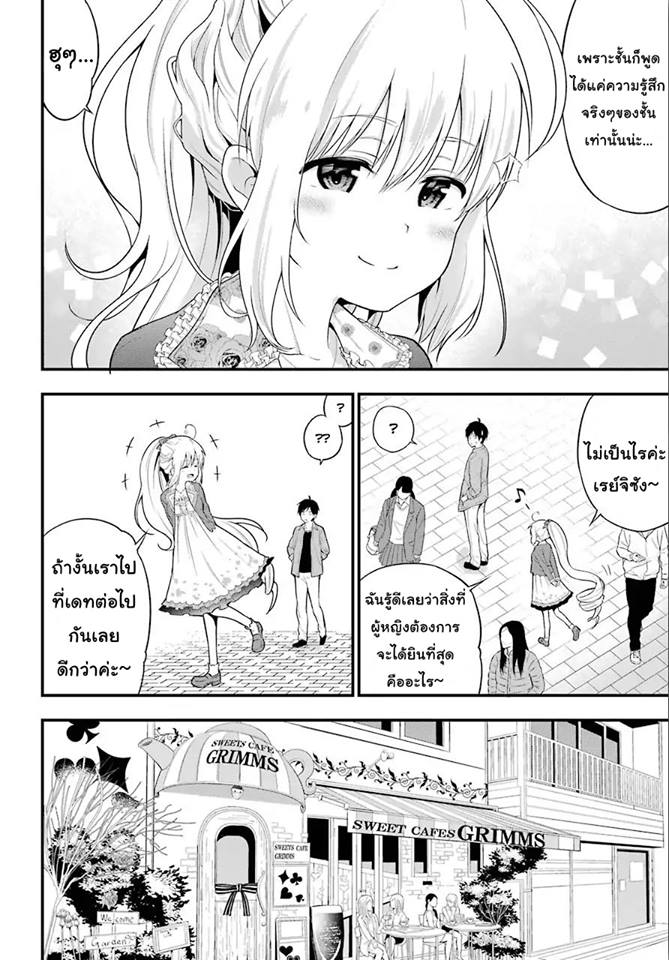 Yonakano Reijini Haremu Wo - หน้า 20