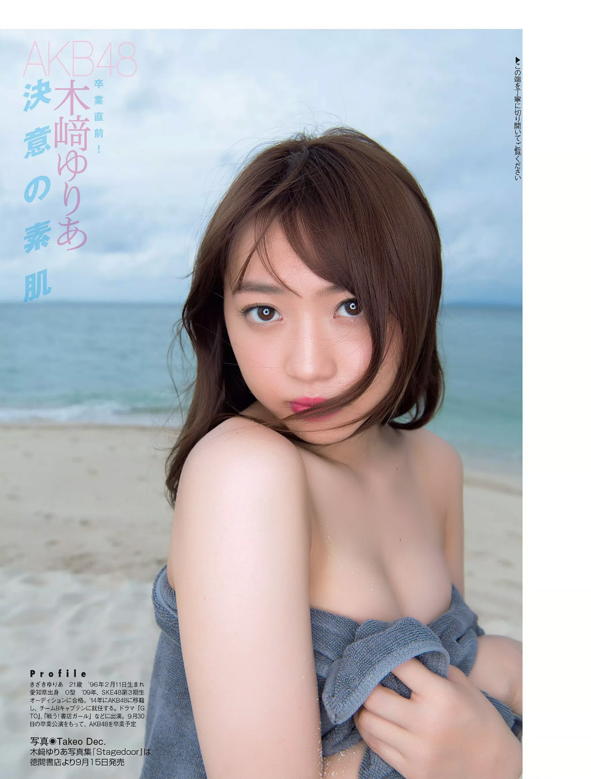 Nao Kanzaki and a few friends: Yuria Kizaki: 2017 Magazine scans #2 and  more....