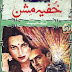 Bharat Ke Firon Novel pdf free download A Hameed