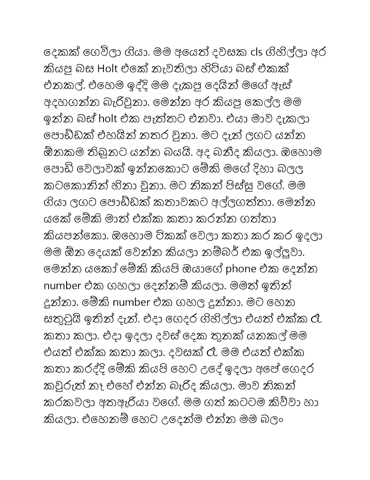 Wal chithra katha sinhalen